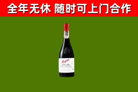 松岭烟酒回收奔富红酒.jpg